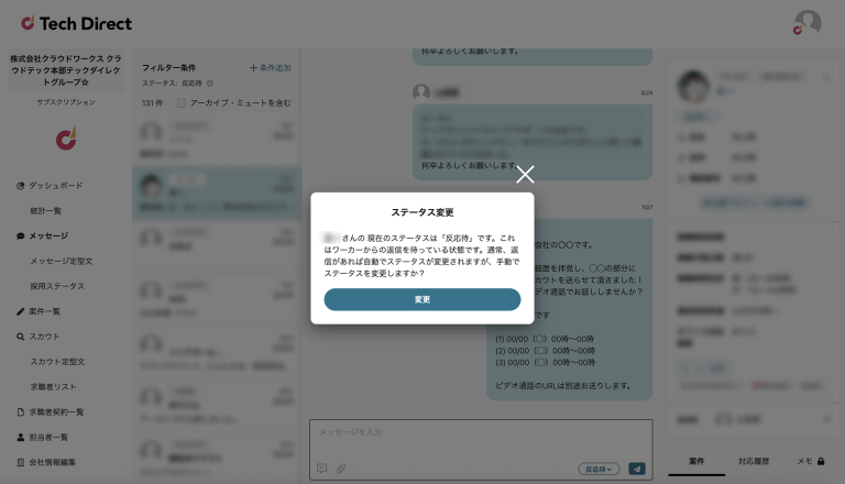 採用ステータス「反応待」の仕様変更に関するお知らせ | Tech Direct BLOG