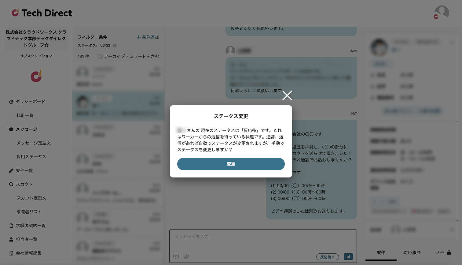 反応待確認モーダル