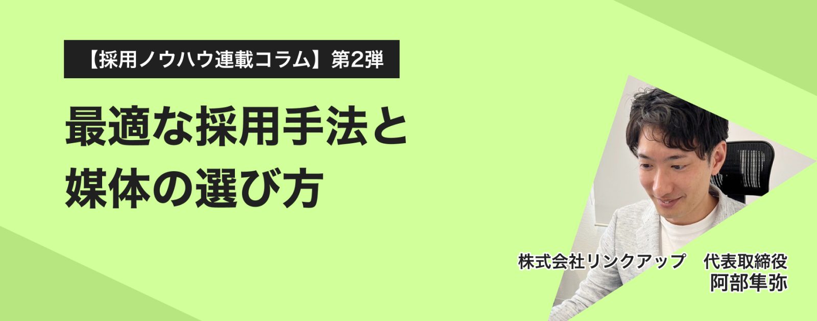 最適な採用手法と媒体の選び方