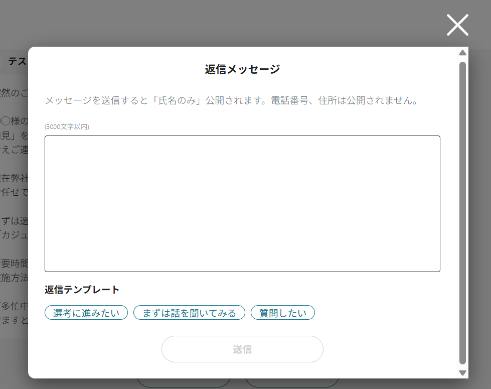 メッセージ画面キャプチャ（返信するを選択した場合）