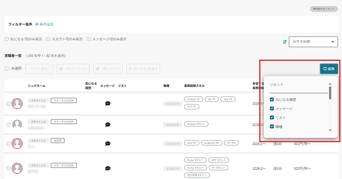 スカウト一覧の表示項目設定保持機能に関するお知らせ | Tech Direct BLOG