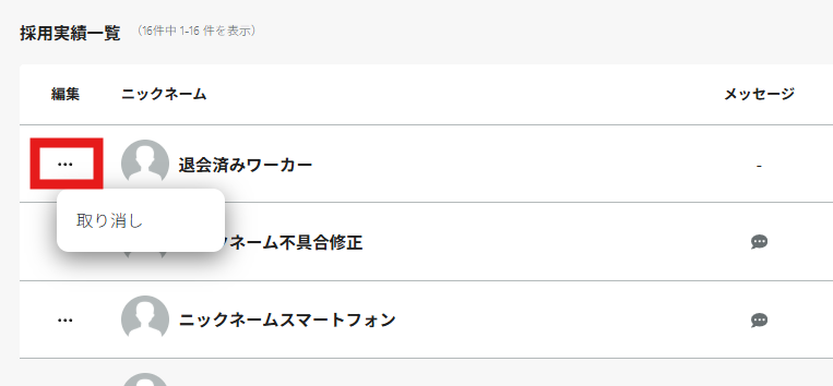 採用取り消しについて