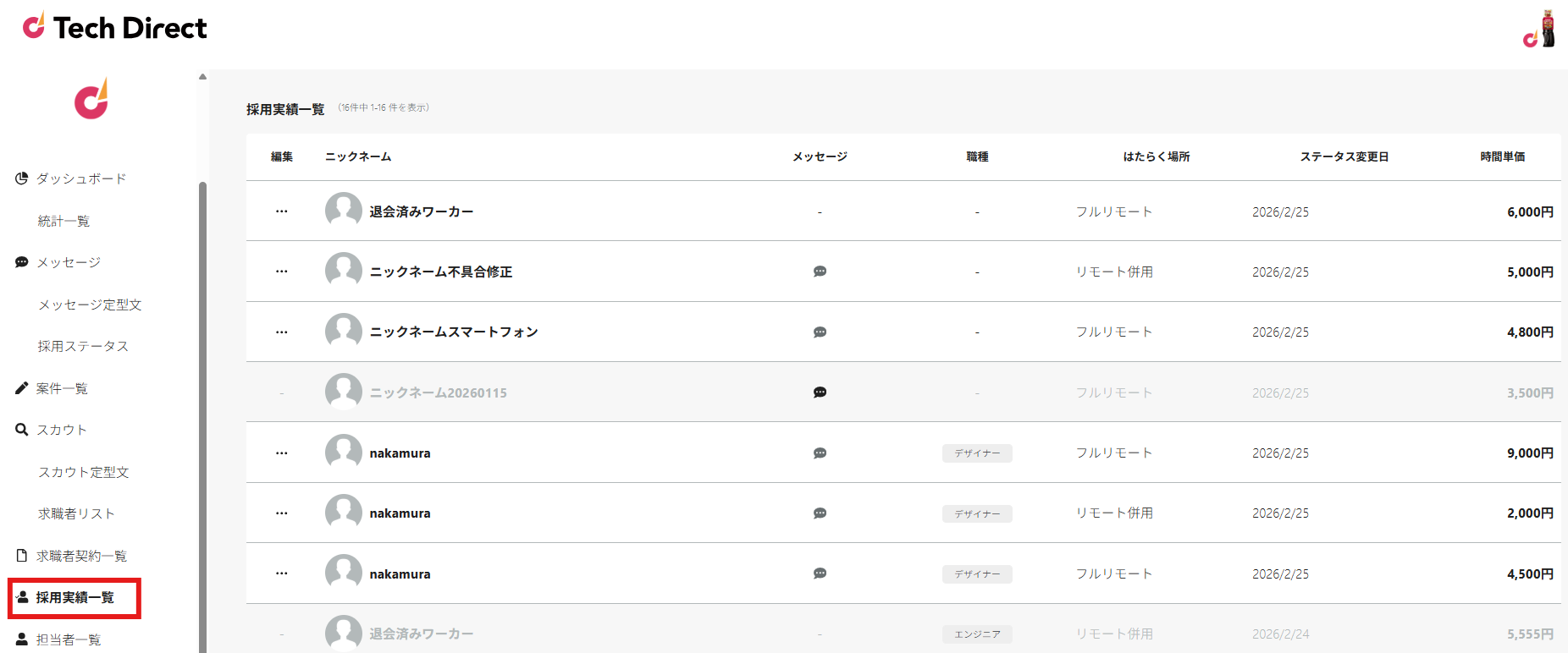ナビゲーションに採用実績一覧を追加しました。
