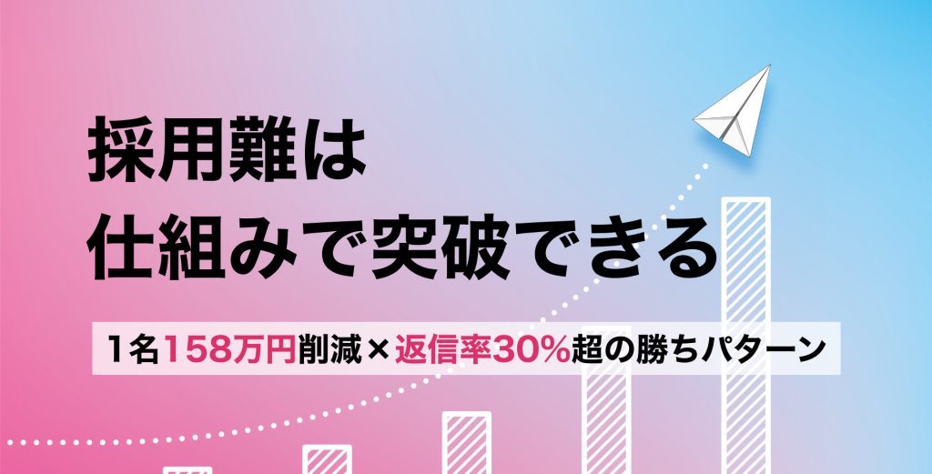 「エンジニアが足りない」は本当か？ 返信率30%のデータが示す、選ばれる企業の共通点
