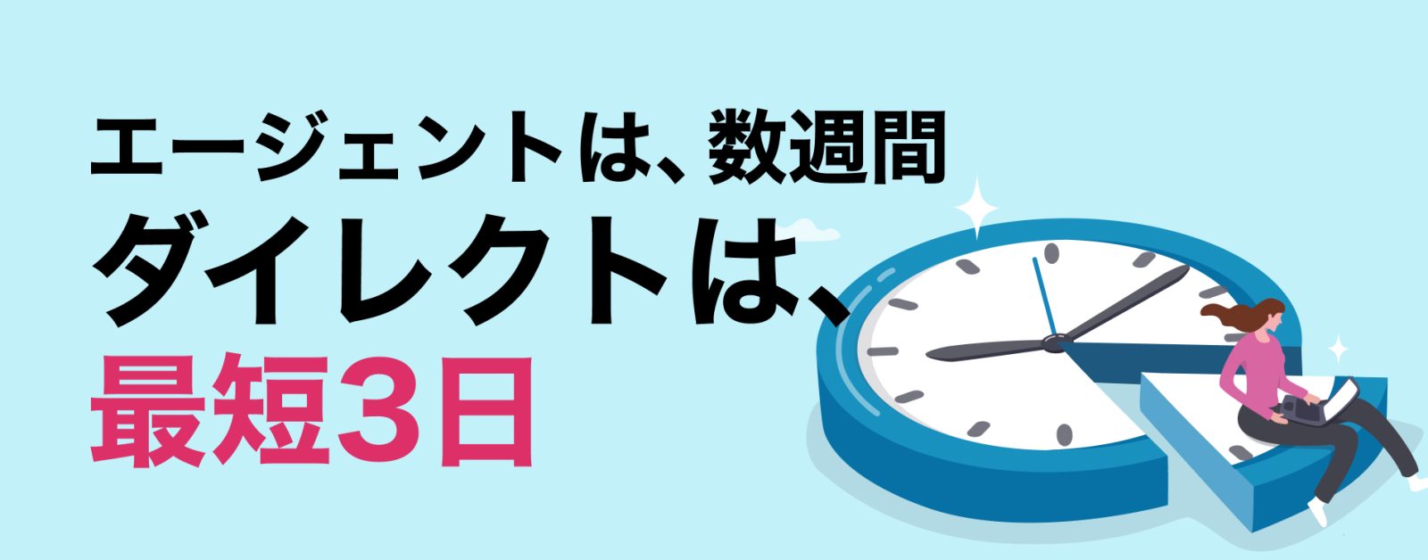 「今すぐ人が欲しい」に応える機動力。自力での検索・スカウトが可能にする即日アプローチの価値