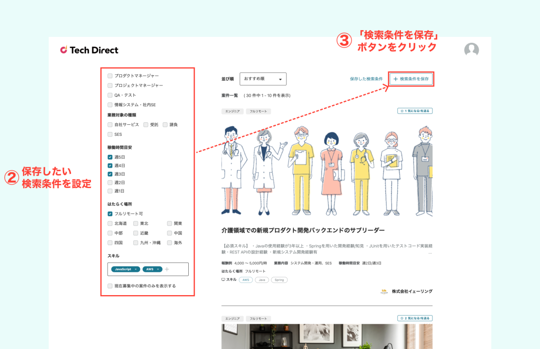 案件検索画面