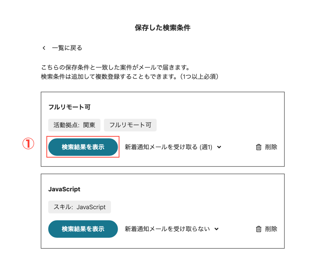 保存した検索条件