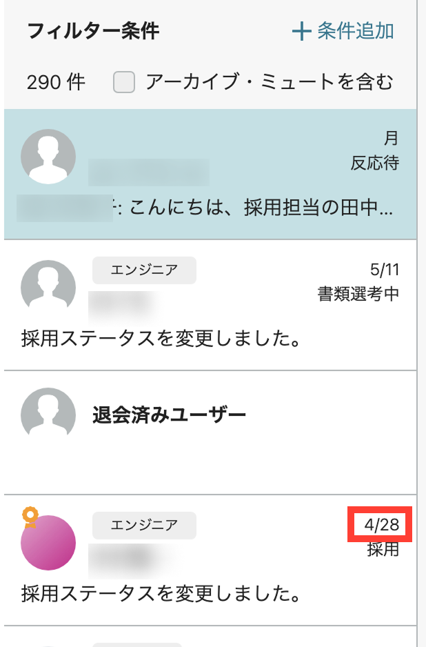 メッセージ一覧の様子