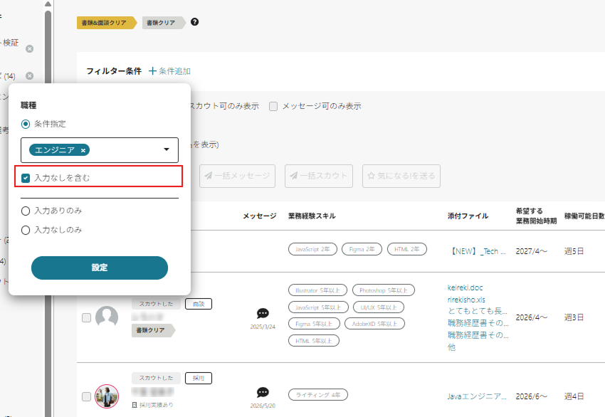 入力なしを含むの表示例