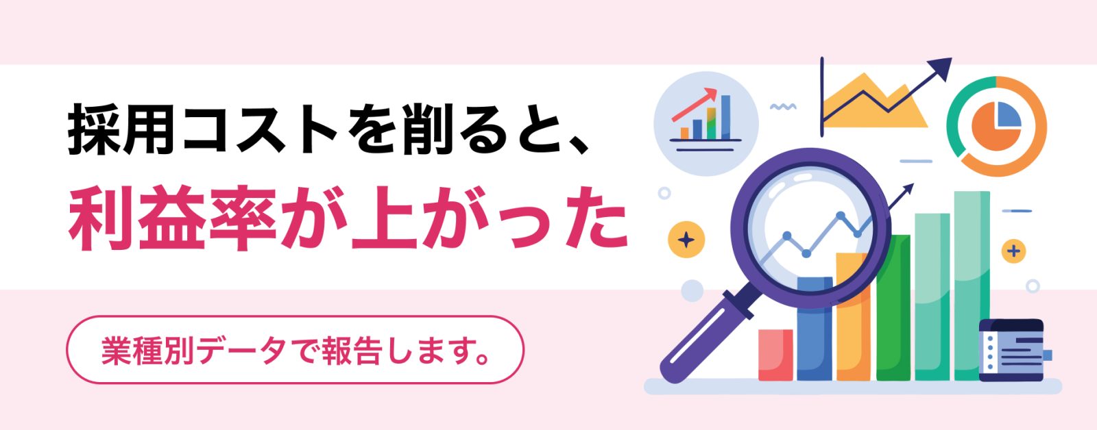 業種別データで報告します。