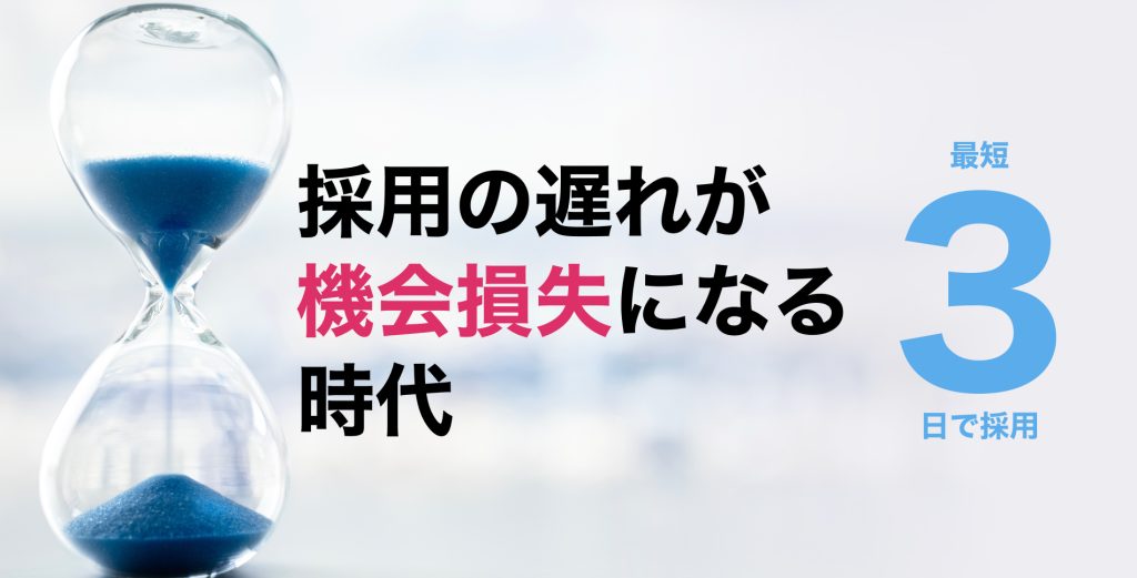最短3日でフルスタック人材を確保。なぜ成長企業は「エージェントの紹介」を待たないのか