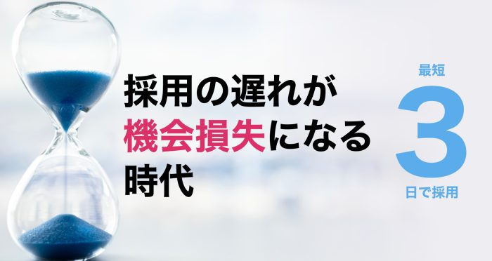 最短3日でフルスタック人材を確保。なぜ成長企業は「エージェントの紹介」を待たないのか