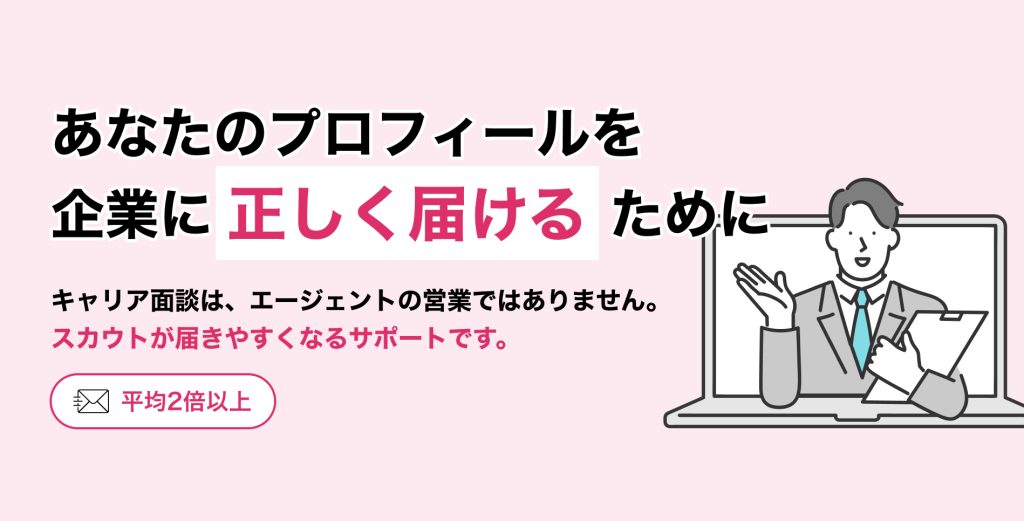「キャリア面談」って何をするの？ テックダイレクトのキャリアサポートを解説します