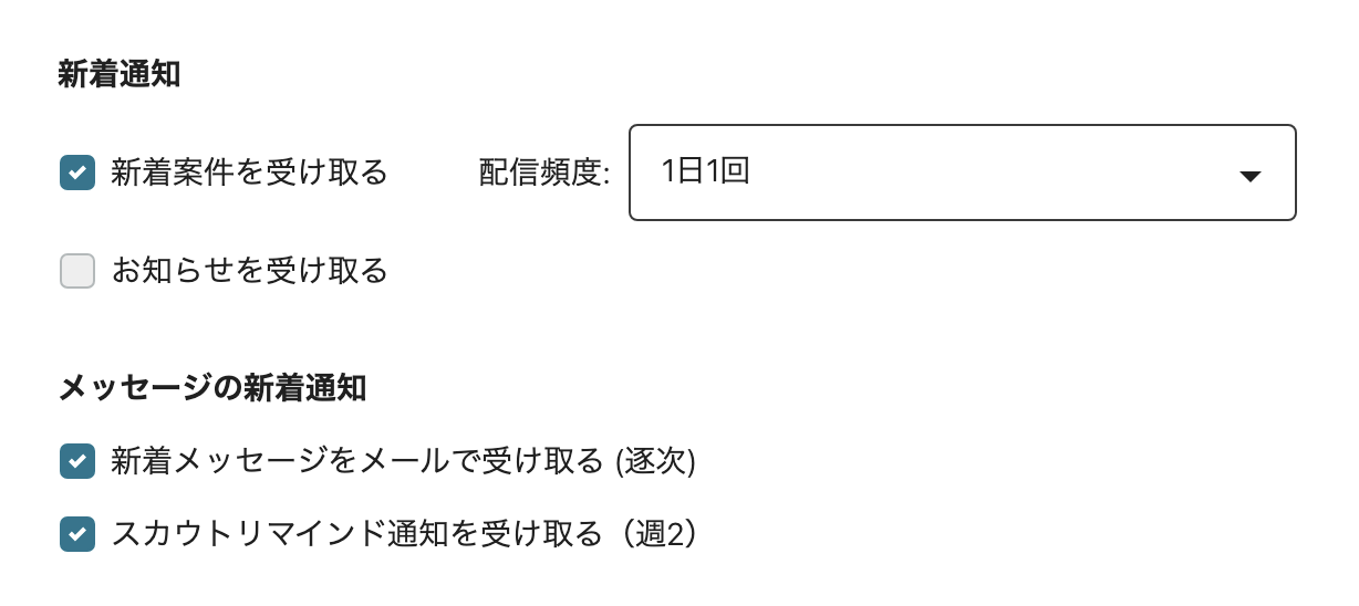 新着通知設定とメッセージの新着通知