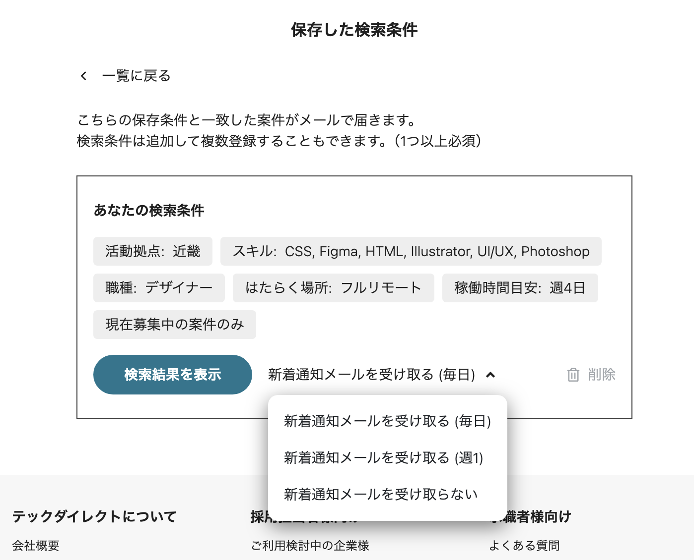 保存した検索条件